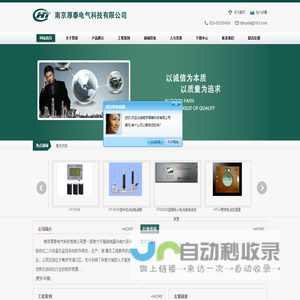 南京厚泰电气科技有限公司