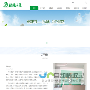广东绿园环保科技有限公司