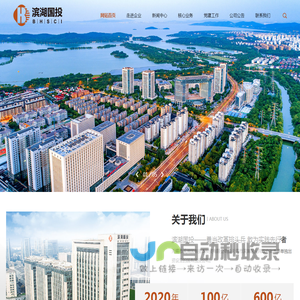 无锡市滨湖国有资本投资有限公司