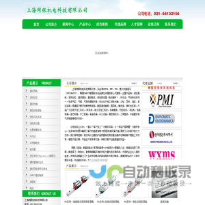 上海同银机电科技有限公司