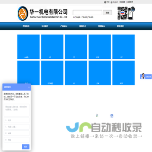 苏州工业园区华一机电有限公司