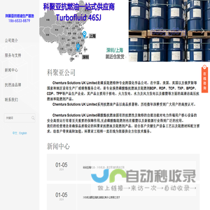 科聚亚抗燃油生产基地,专业生产电厂用磷酸酯抗燃油