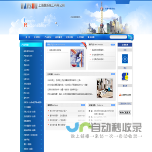 上海慧新化工有限公司