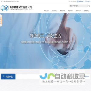 南京精维化工有限公司