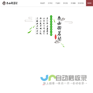 泰山御茗阁