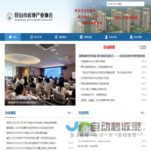 昆山市房地产业协会