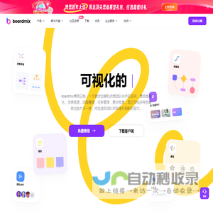 boardmix博思白板官网,
