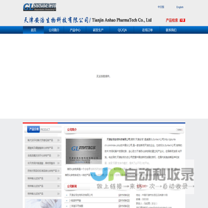 天津安浩生物科技有限公司