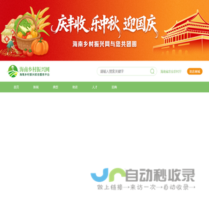 海南乡村振兴网