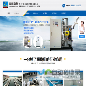 天蓝臭氧机「臭氧消毒机