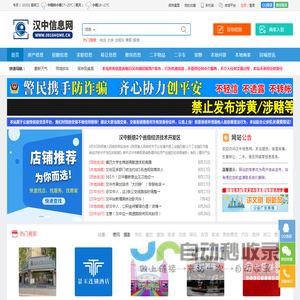 汉中信息网