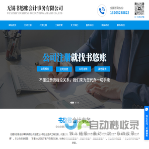 无锡书悠账会计事务有限公司