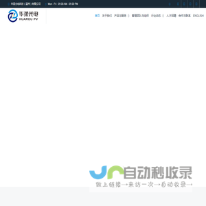 华柔光电科技（温州）有限公司