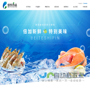 上海倍特食品有限公司