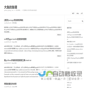 大鱼的鱼塘