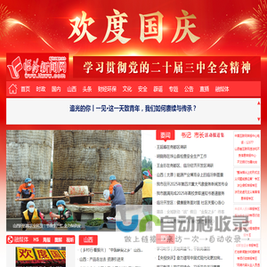 临汾新闻网
