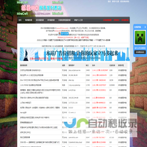 Minecraft我的世界列表站