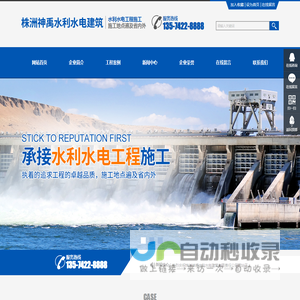 株洲神禹水利水电建筑有限责任公司
