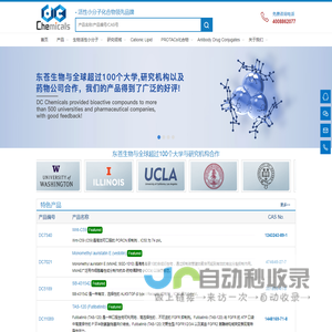 上海东苍生物专注药物活性小分子化合物研究