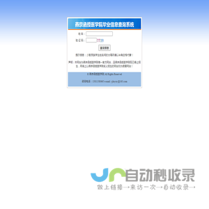 燕京函授医学院毕业信息查询系统