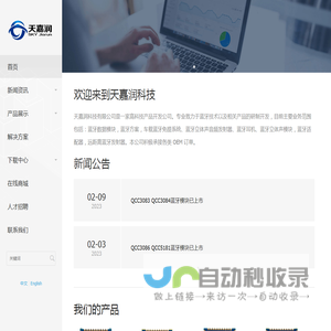 天嘉润科技