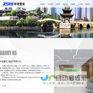 中澍壹安工程技术有限公司