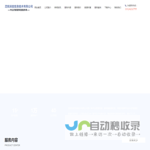 沈阳深度信息技术有限公司