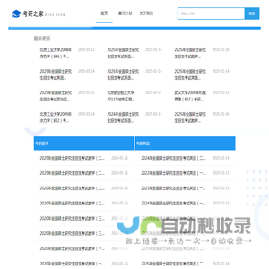 考研之家