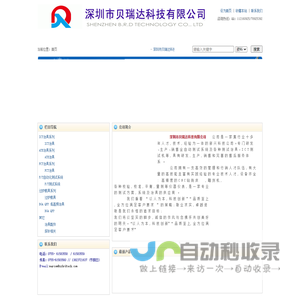 深圳市贝瑞达科技有限公司