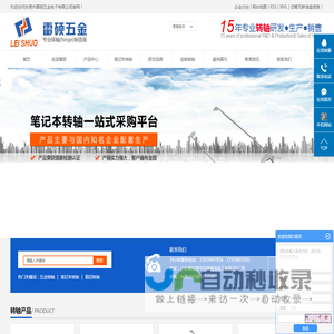 五金转轴