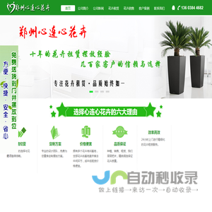 【郑州心连心花卉租赁公司】