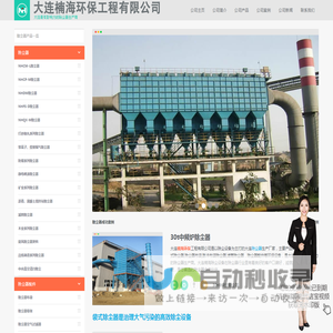 大连楠海环保工程有限公司