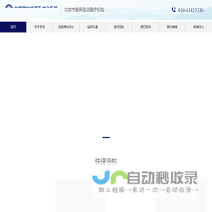 北京京中中西医结合医院