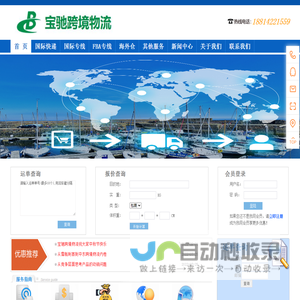 深圳市宝驰供应链服务有限公司
