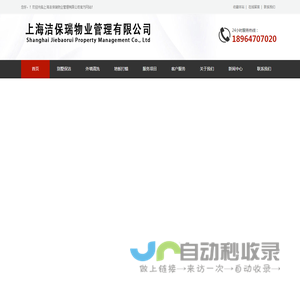 上海洁保瑞物业管理有限公司
