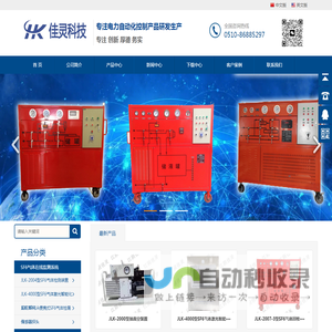 江阴市佳灵科技有限公司