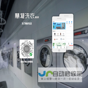 慧凝洗衣管家