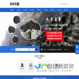 鳞片石墨