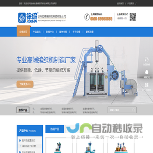 徐州宏泰编织机科技有限公司