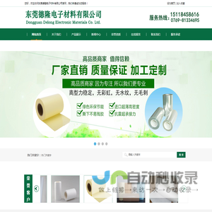 东莞德隆电子材料有限公司/离型纸/离型膜/淋膜纸/硅油纸/格拉辛纸/封箱胶带/拉伸膜