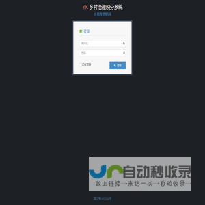 乡村治理积分系统