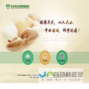 北京伟达中医肿瘤医院官方网站