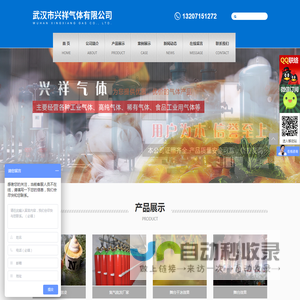 武汉市兴祥气体有限公司