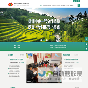 北京昊联海成农业有限公司