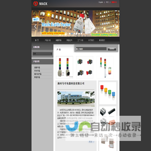 漳州马可电器科技有限公司