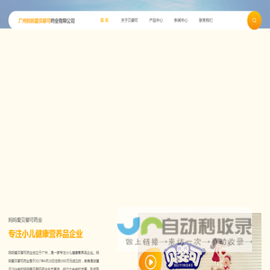 广州妈妈爱贝婴可药业有限公司