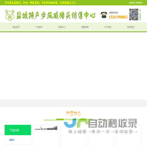 步凤咸猪头销售中心