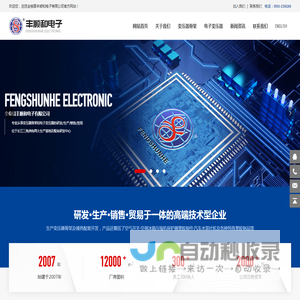 全椒县丰顺和电子有限公司