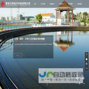 泰安汉阳电子科技有限公司