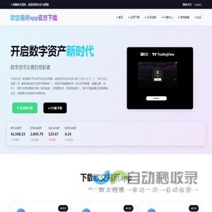 欧交易所app